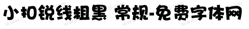 小扣锐线粗黑 常规字体转换